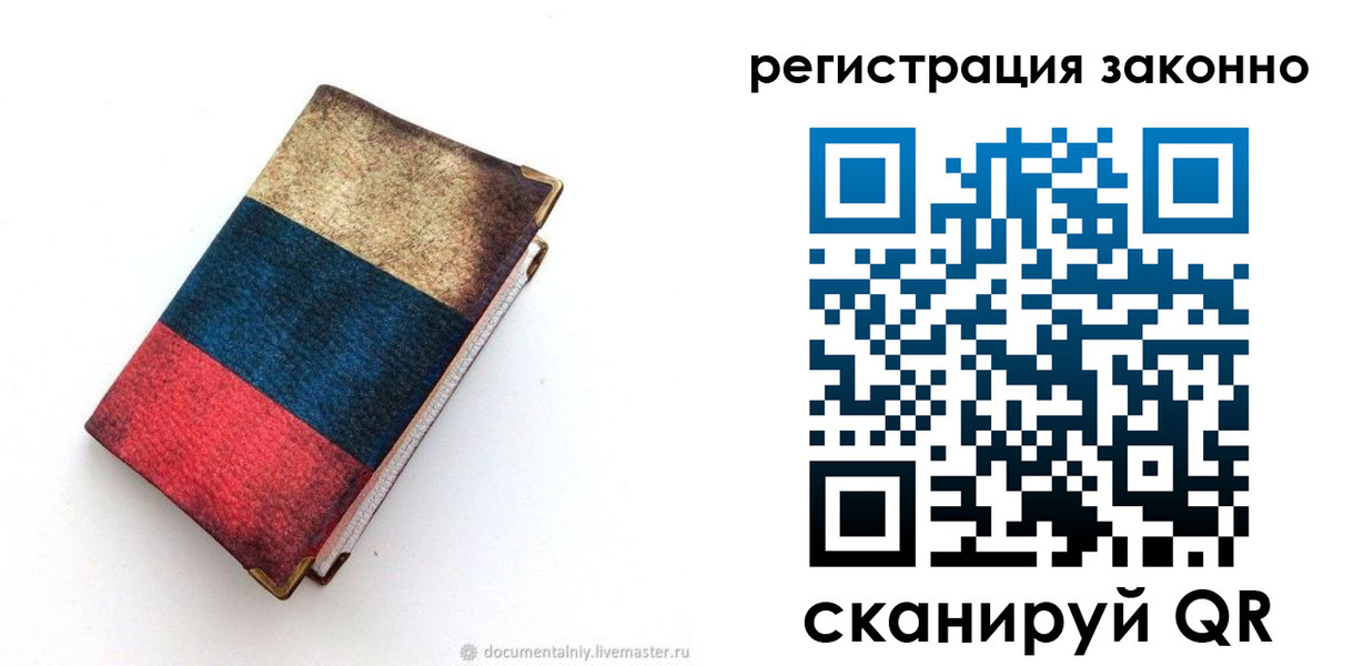 регистрация в Хабаровске