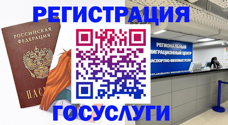 временная регистрация недорого в Хабаровске