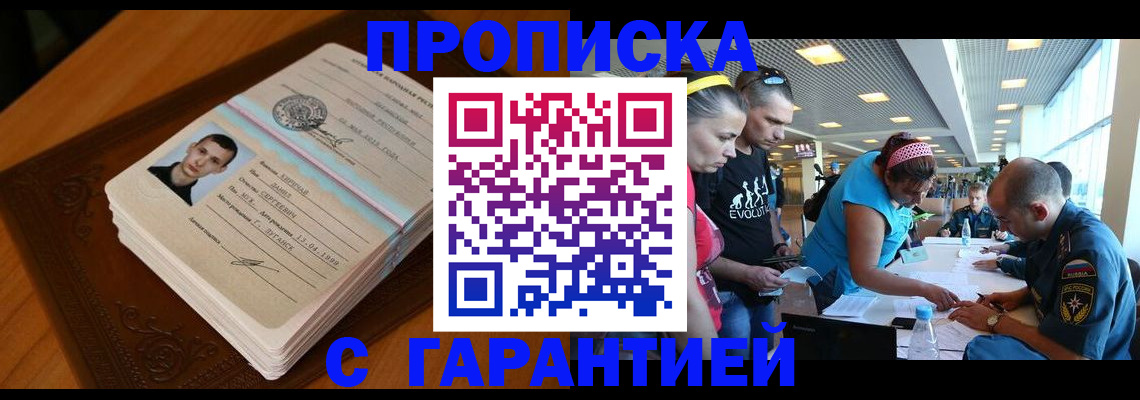 временная регистрация надежно в Хабаровске