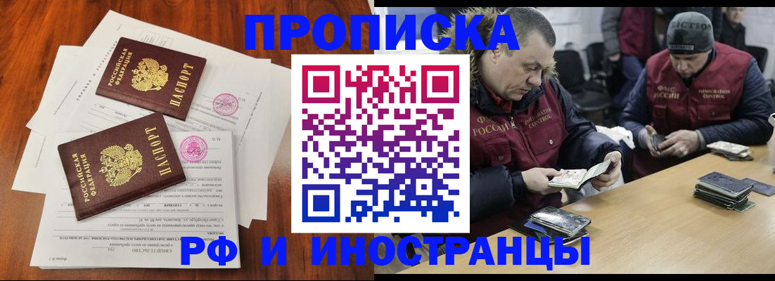 прописка от собственника в Хабаровске